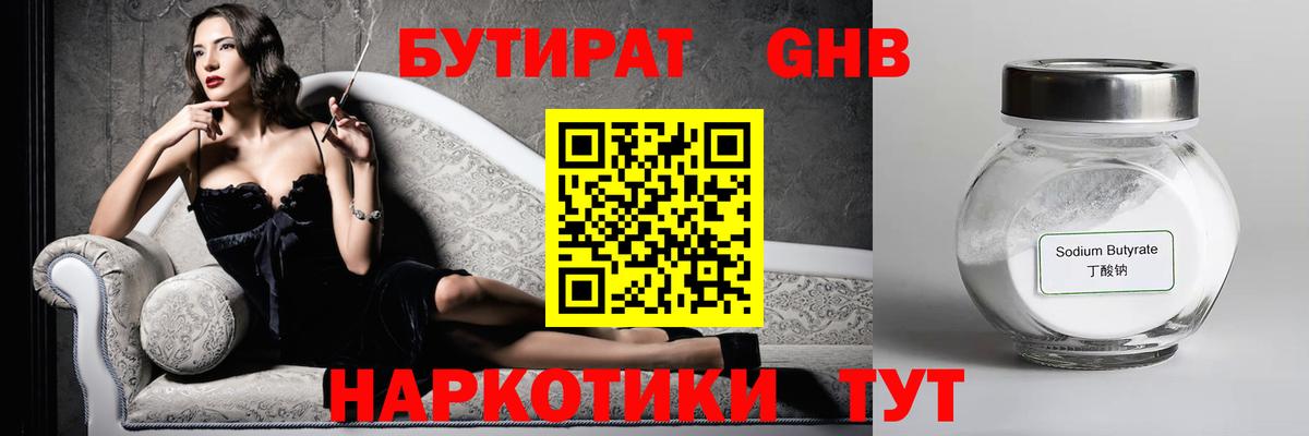 БУТИРАТ оксибутират  Вход с VPN  Рассказово 