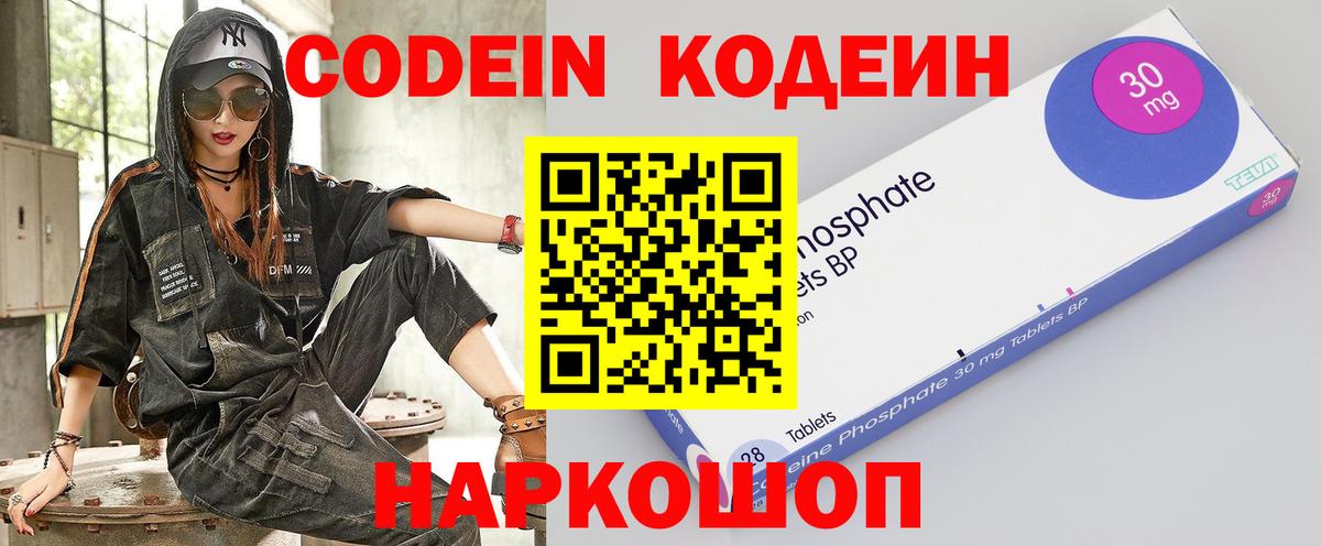 Кодеин напиток Lean (лин)  Вход с VPN  Рассказово  Codein Purple Drank 