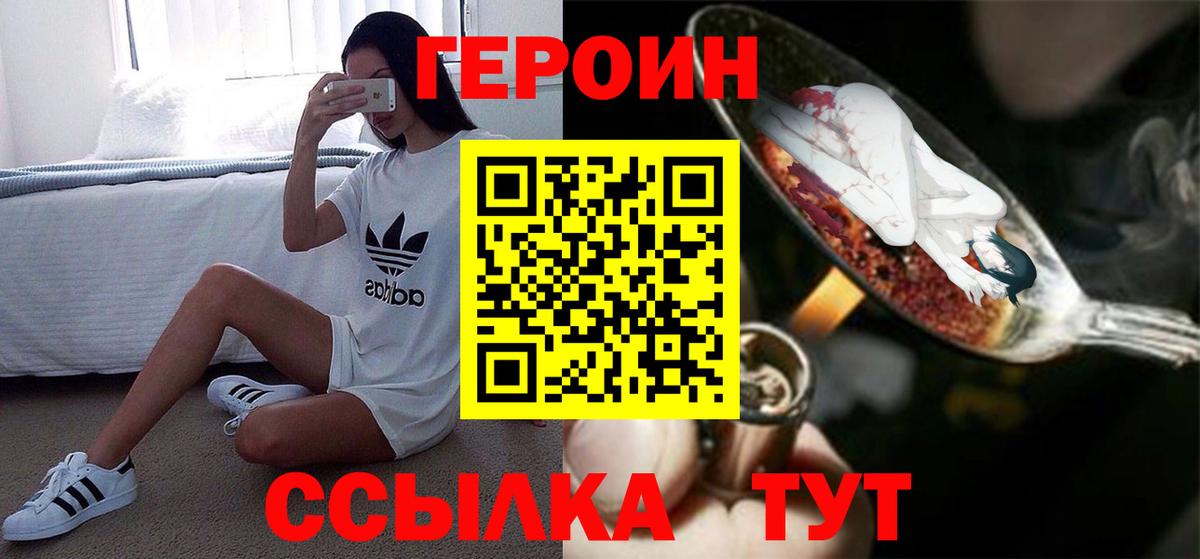 ГЕРОИН Heroin  Вход с VPN  Рассказово 