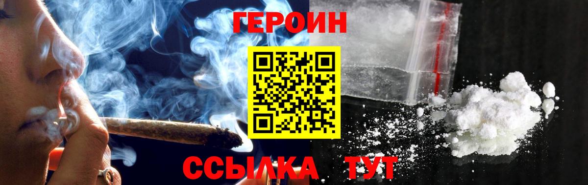ГЕРОИН хмурый Рассказово