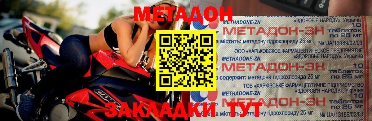 Метадон methadone  Вход с VPN  Метадон мёд  Рассказово 